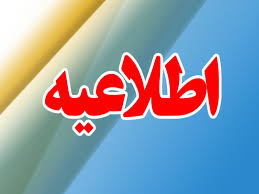 اطلاعیه شماره ۱ تست