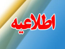 اطلاعیه شماره ۱ تست