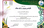 گواهی پذیرش و ارائه مقاله دکتر ابوذری؛ در هفدهمین کنگره ملی و دومین کنگره بین المللی