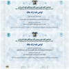 ارائه دو مقاله علمی در کنگره ملی و بین‌المللی علوم دامی ایران توسط پژوهشگران بخش علوم دامی مرکز
