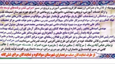 سپاس صنف مرتعداران سوادکوه از خادمان توسعه پایدار