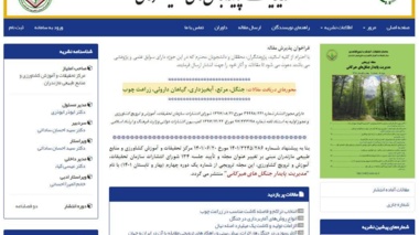 پاسخی علمی به نیاز جنگل؛ روایت جدید از تداوم نشر دانش در دوفصلنامه مدیریت پایدار جنگل‌های هیرکانی