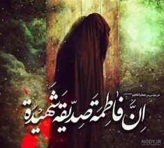 برگزاری مراسم عزاداری شهادت حضرت فاطمه زهرا (س) با حضور کارکنان و دوستداران اهل بیت در مرکز