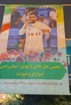 درخشش طلایی دانش‌آموخته هنرستان واحد آموزش کشاورزی سلمانشهر در بازی‌های آسیایی چین