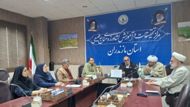 دومین جلسه شورای فرهنگی مرکز تحقیقات و آموزش کشاورزی مازندران